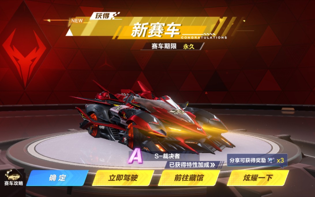 【qq飞车手游】再战s-裁决者