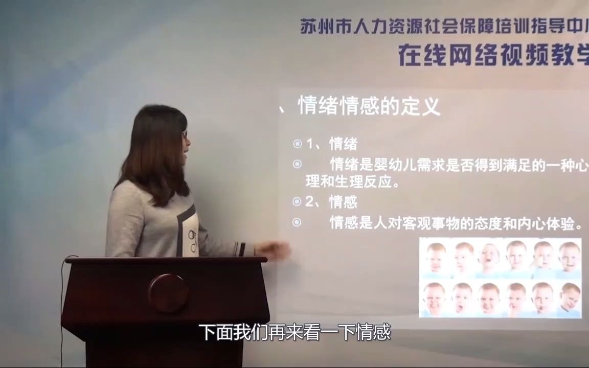 婴幼儿情绪情感与社会性发展(张家港市吉上吉职业培训学校育婴课堂)哔哩哔哩bilibili