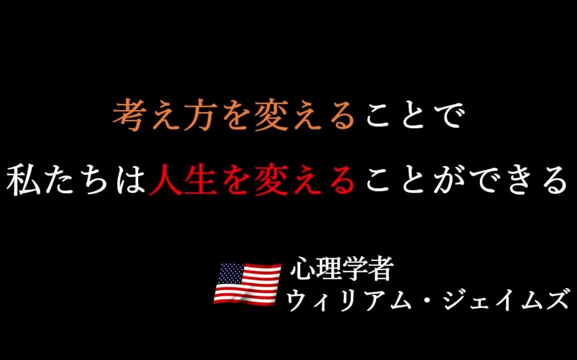 【命由天定,运靠己生!想法改变命运系列】*幸福心理学合集*考え方が运命を変える!うまくいっている人の考え方2选哔哩哔哩bilibili