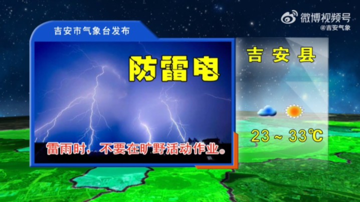 5.17 吉安天气预报