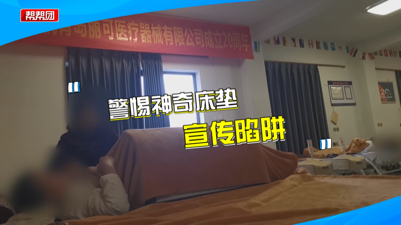 躺着就能治病?老人迷上万元“神奇床垫”,家人怕受骗:只会发热哔哩哔哩bilibili