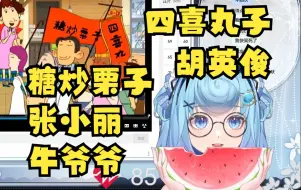 Télécharger la video: 【恬豆】《大耳朵图图》精选鬼屋片段，“糖炒栗子”说出口时，牢豆整个人懵逼了🤣