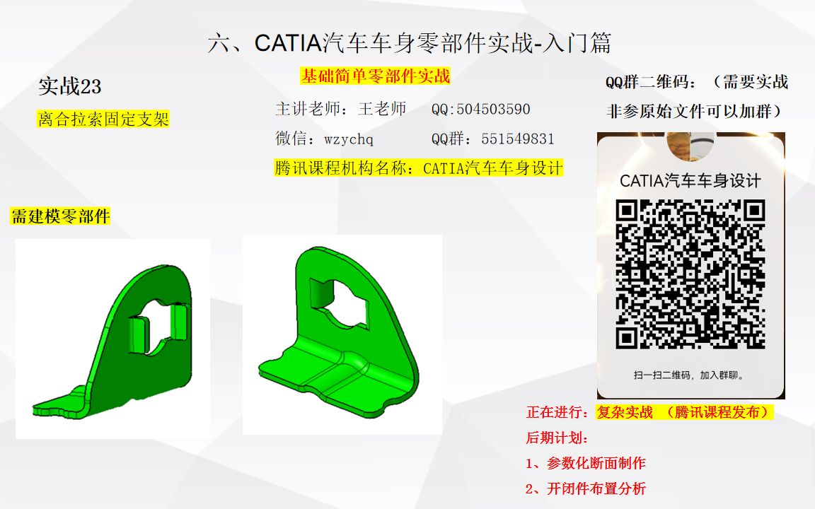 六、CATIA汽车车身零部件实战.23哔哩哔哩bilibili