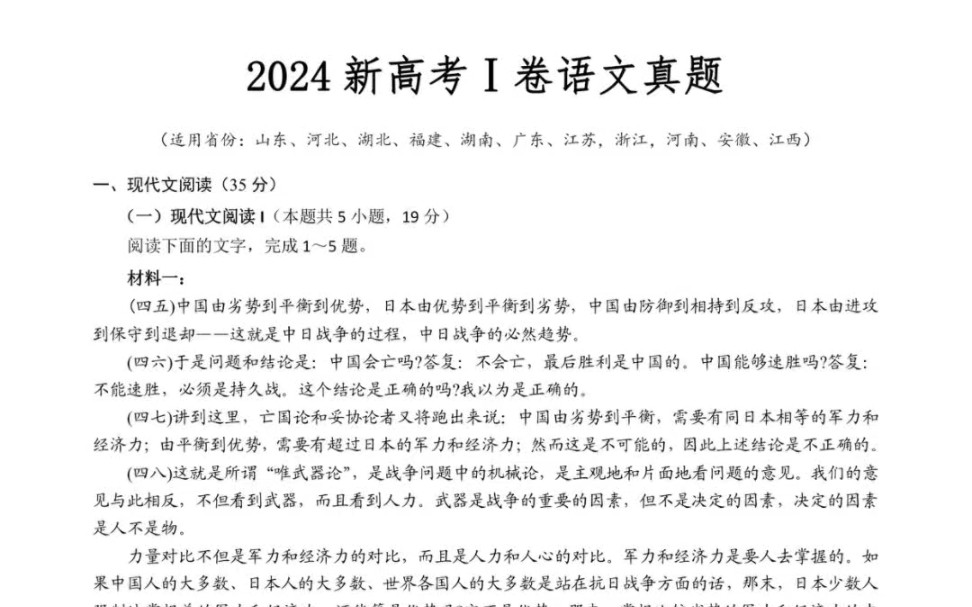 近五年新高考Ⅰ卷语文真题pdf电子版(配答案)#新高考 #新高考一卷 #语文 #高考 #高三哔哩哔哩bilibili