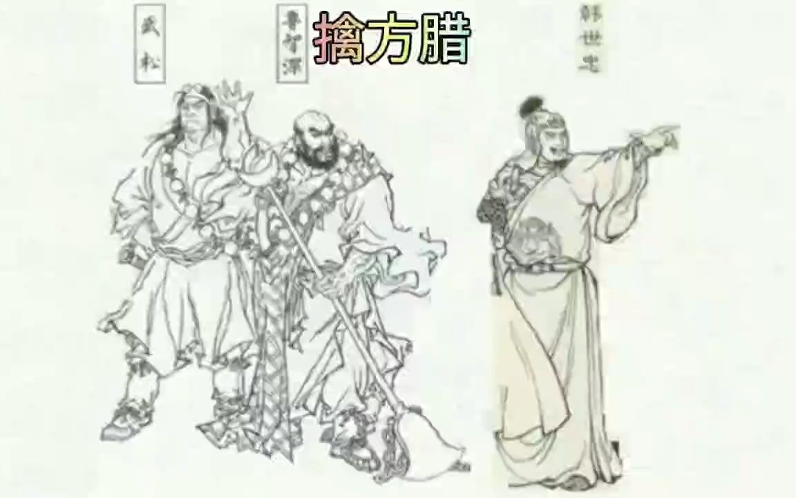 方腊到底是何人所捉?【鲁智深/武松/韩世忠】表示:是我!哔哩哔哩bilibili