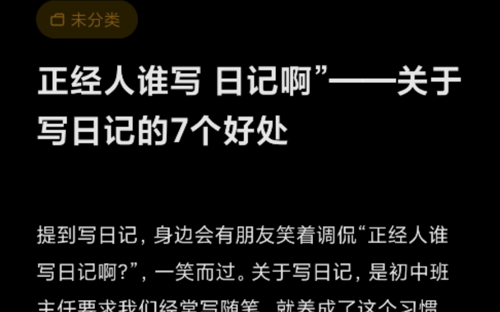 [图]正经人谁写 日记啊”——关于 写日记的7个好处