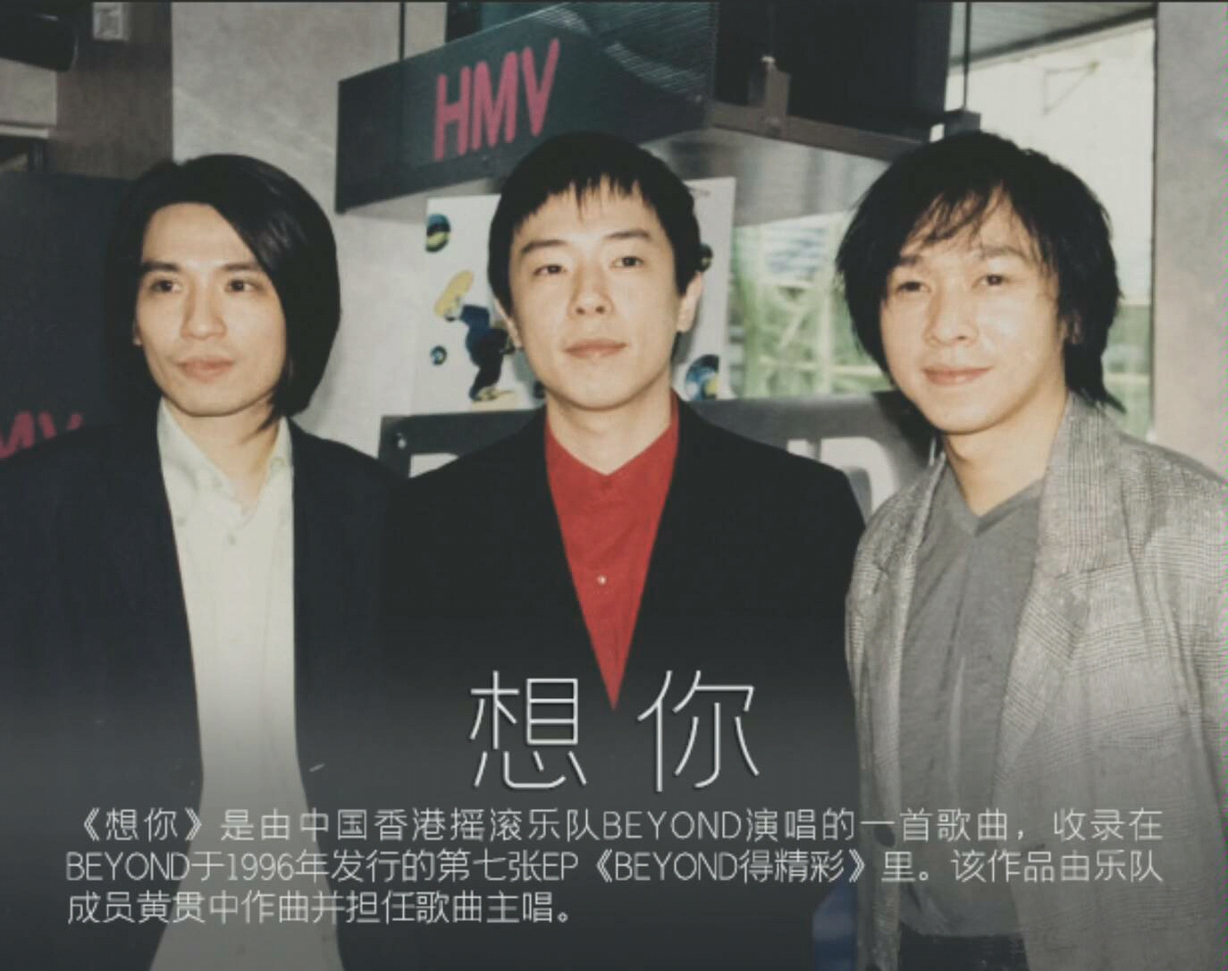 beyond–想你1996马来西亚演唱会三子个个是靓仔