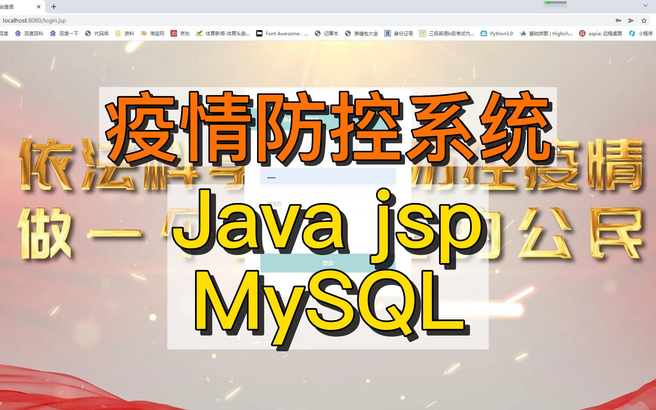 (计算机毕业设计)基于jsp的疫情防控系统设计与实现Javaweb网站系统小程序项目程序代做哔哩哔哩bilibili