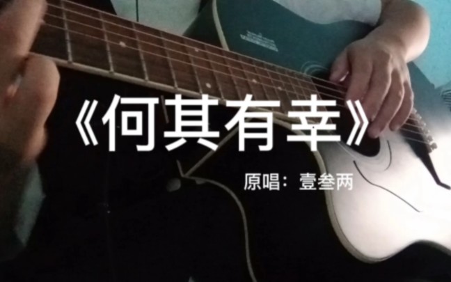 “青春伤痛文学,但是没有青春.”原创 《何其有幸》哔哩哔哩bilibili