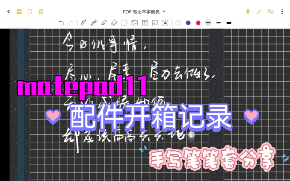 华为matepad11平板配件开箱及Mpencil华为二代手写笔带笔套手写记录(磁吸壳、钢化膜、手写笔笔套、手写笔贴纸)哔哩哔哩bilibili