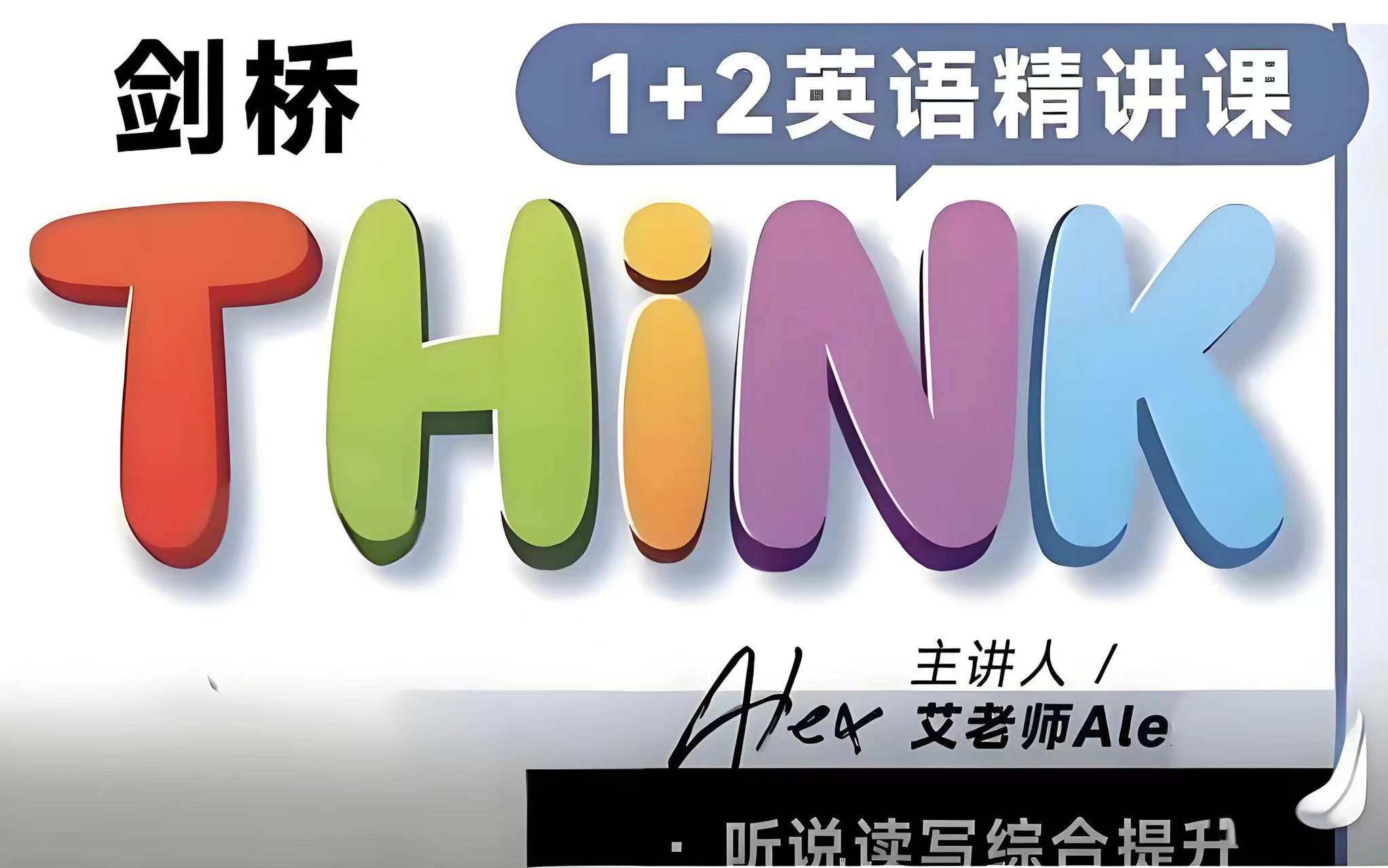 [图]【全300+集】think2 剑桥THINK最新第二版think2 剑桥王牌教材《THINK第二版》第1/2册