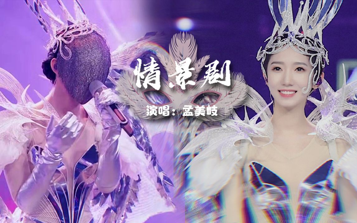 8d立体环绕孟美岐在你耳边唱情景剧