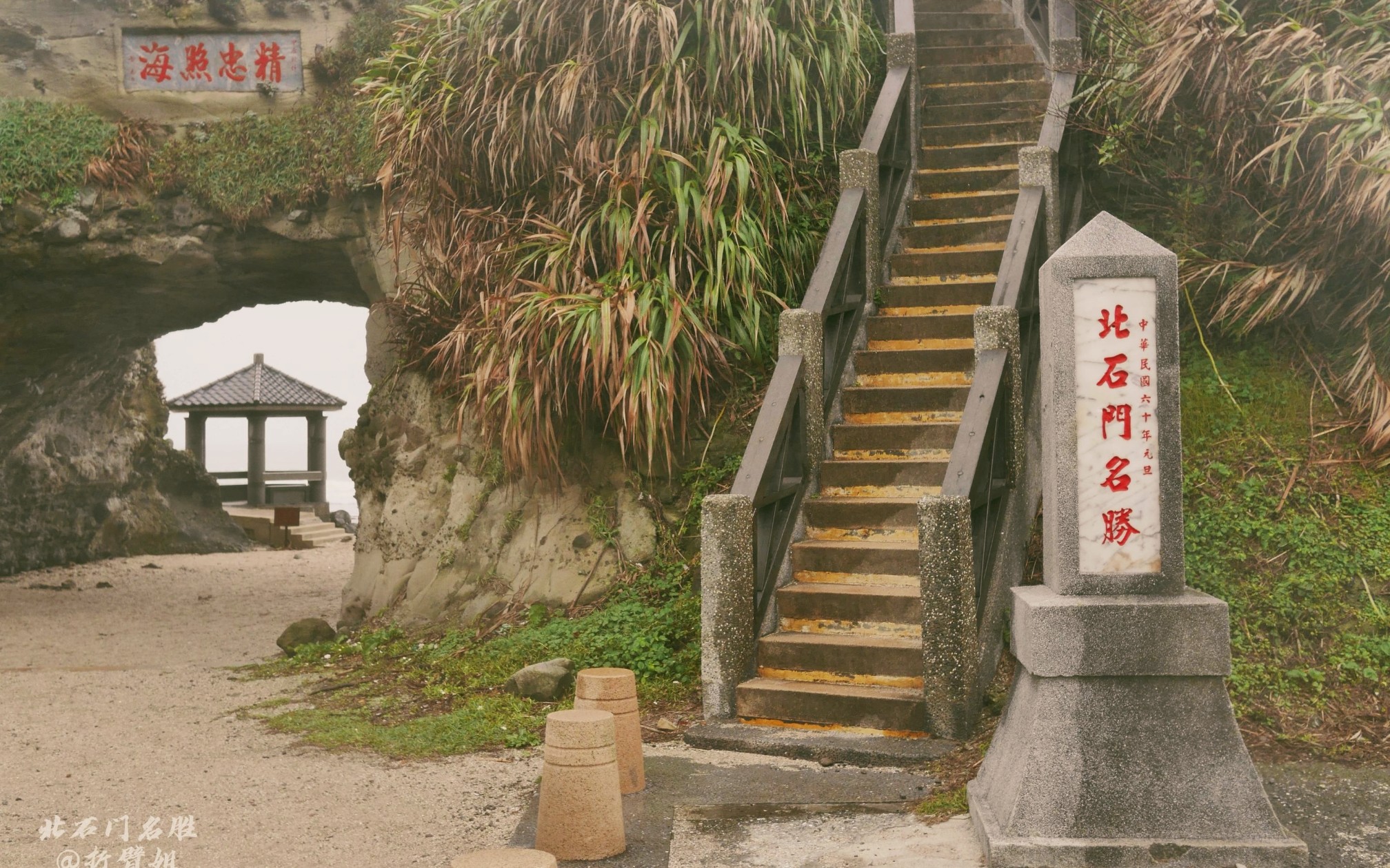 [图]北石门在台湾省的最北端，海边巨石似拱门，登上可看到最北的灯塔