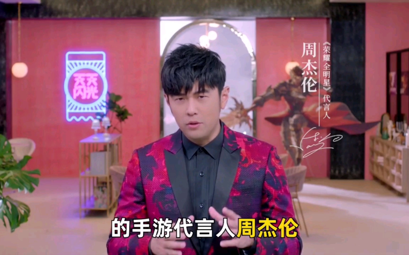 《周杰伦》代言荣耀全明星游戏 有人玩过的知一声