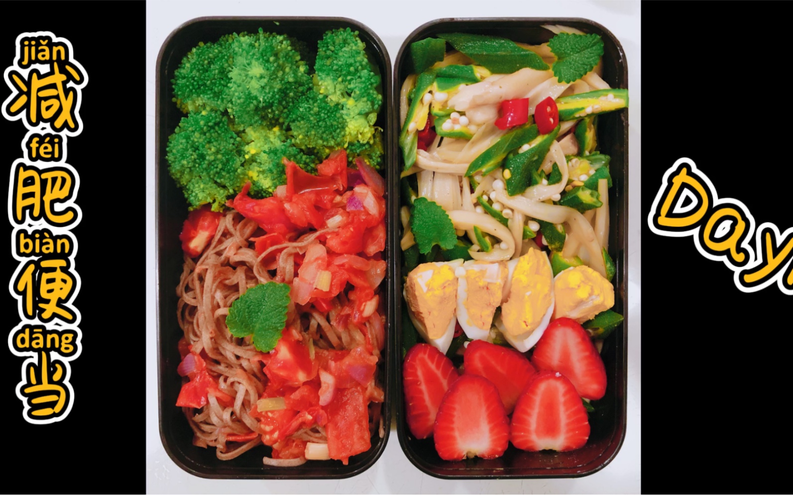 上班族必备!快手减肥餐便当