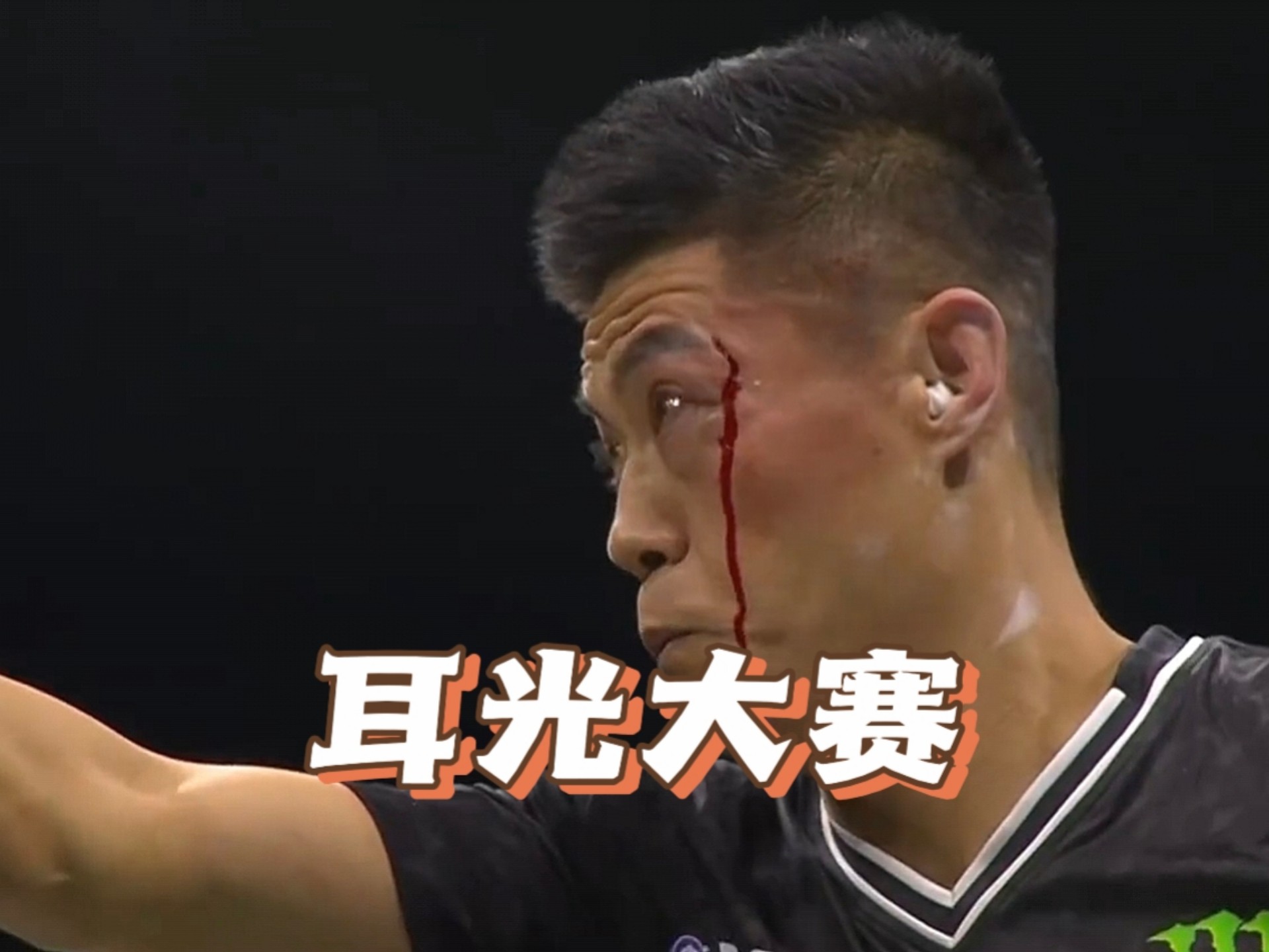 通背拳赵鸿刚VS拳击｜扇耳光规则