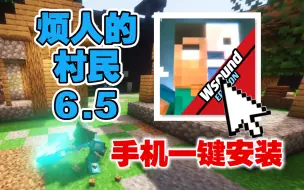 Descargar video: 【MC手机版】烦人的村民6.5！一键安装！