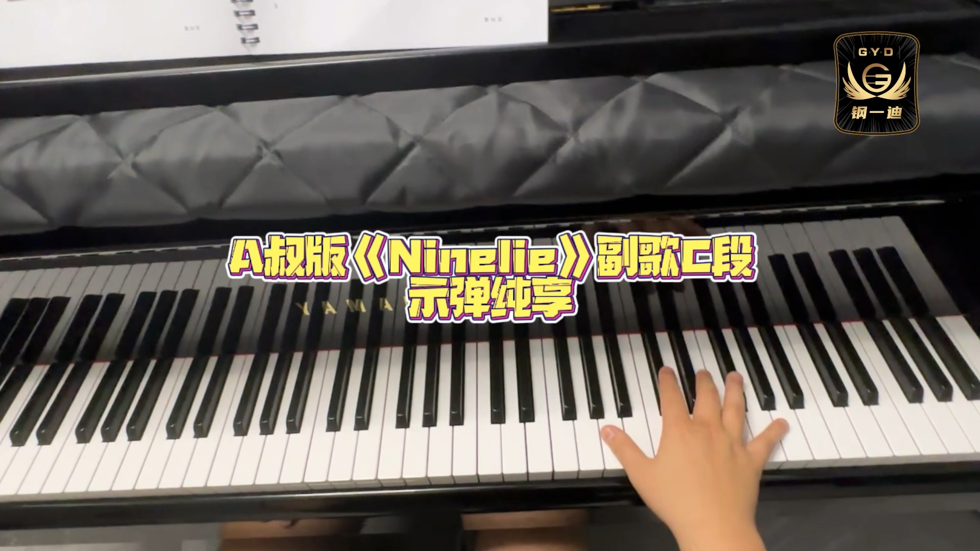 【钢一迪】A叔版《Ninelie》C段副歌示弹纯享哔哩哔哩bilibili