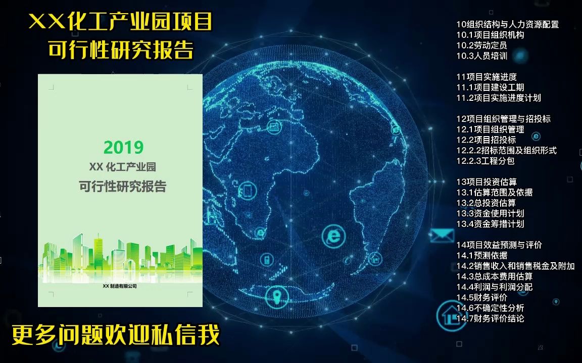 着急申报化工产业园项目,赶紧学习下可行性研究报告怎么编制吧哔哩哔哩bilibili