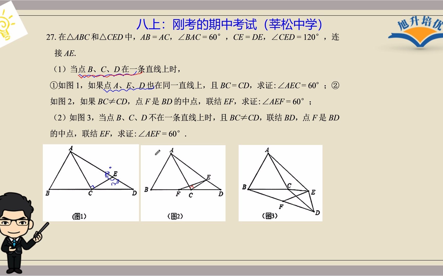 八上:刚考的期中试卷(莘松中学)哔哩哔哩bilibili