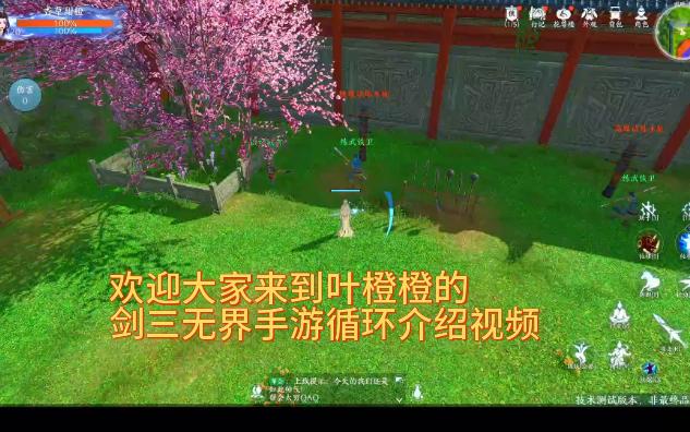 【剑三无界】手游端藏剑pve循环教学演示