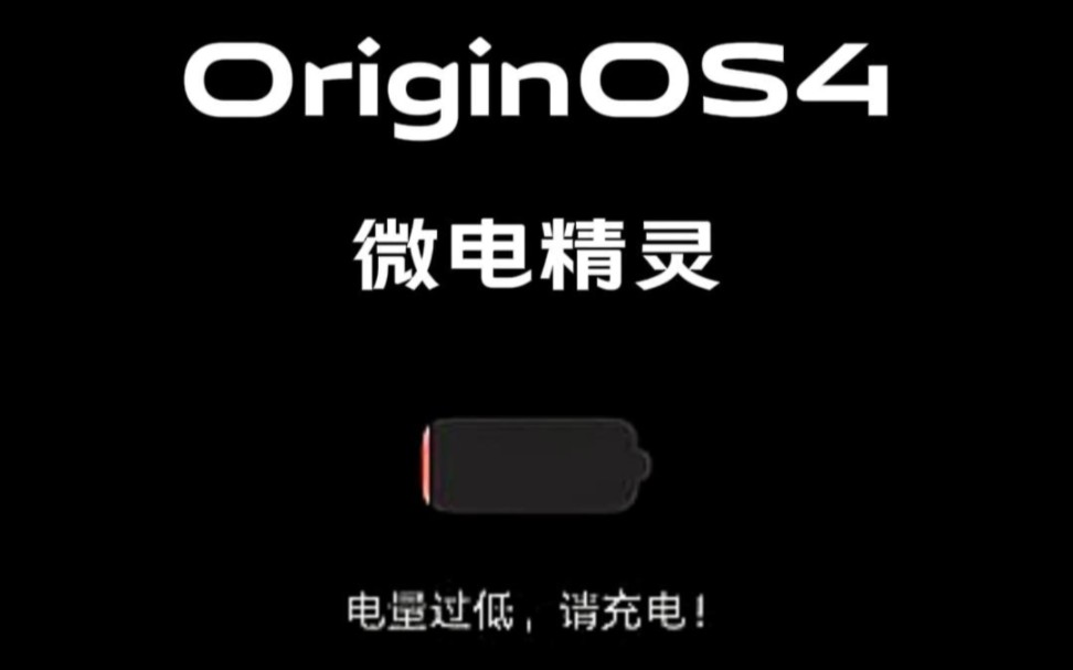 OriginOS4的微电精灵固然好用,但不要忘了打开开关~哔哩哔哩bilibili