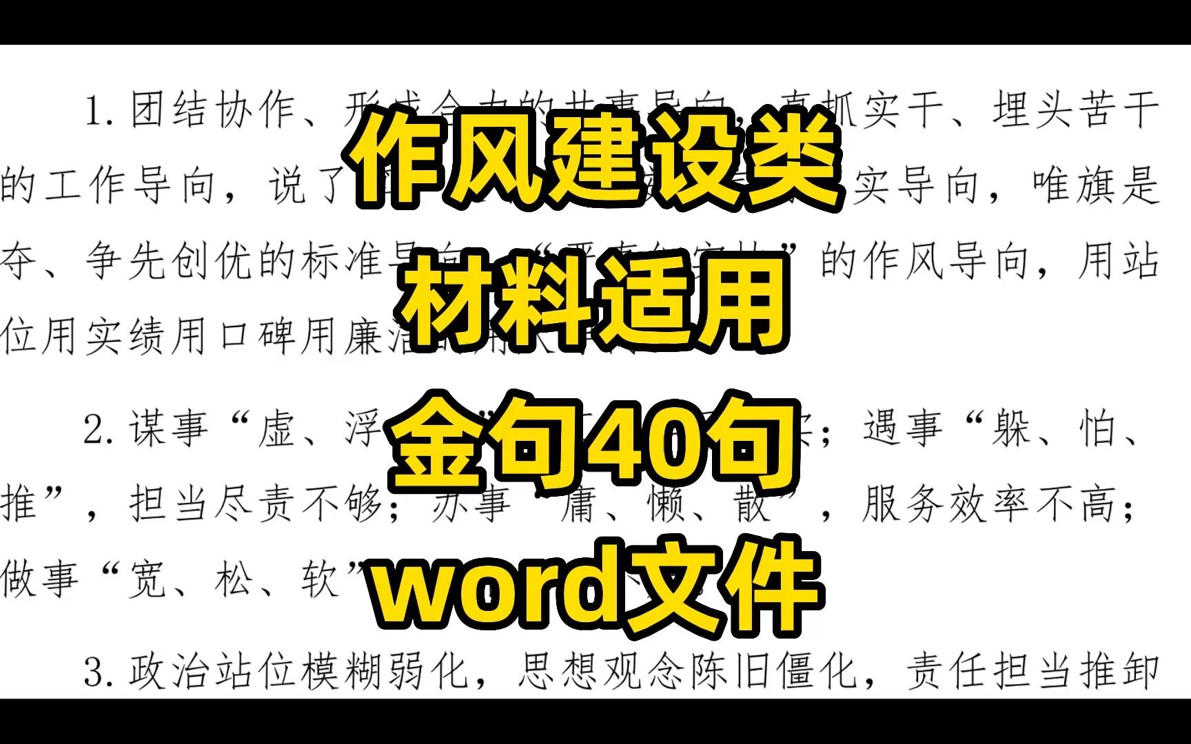 【金句汇编】变“随大流”为“争一流”,作风建设类材料适用,金句40句,word文件哔哩哔哩bilibili