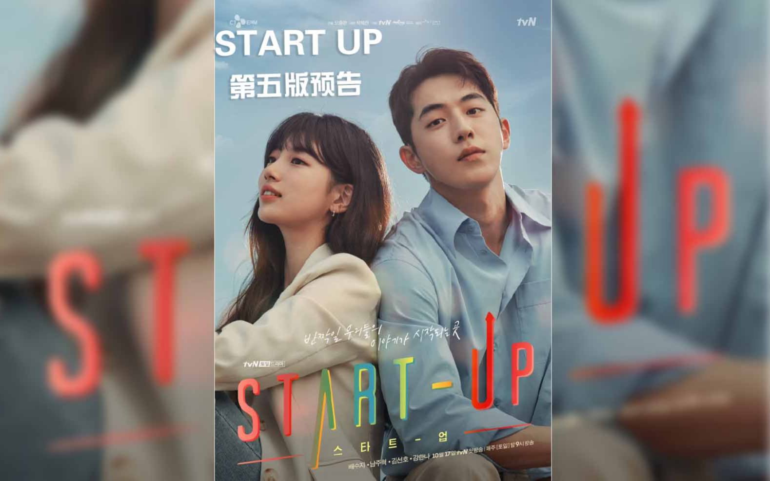 南柱赫!《start up》最新第五版预告 花絮