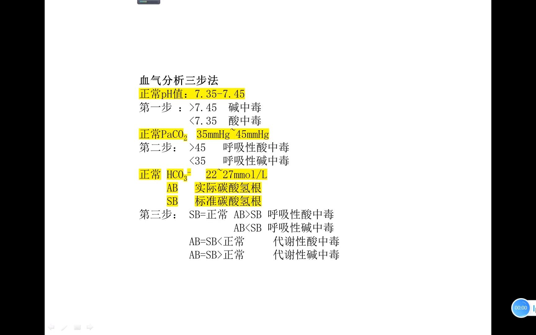 血气分析三步法