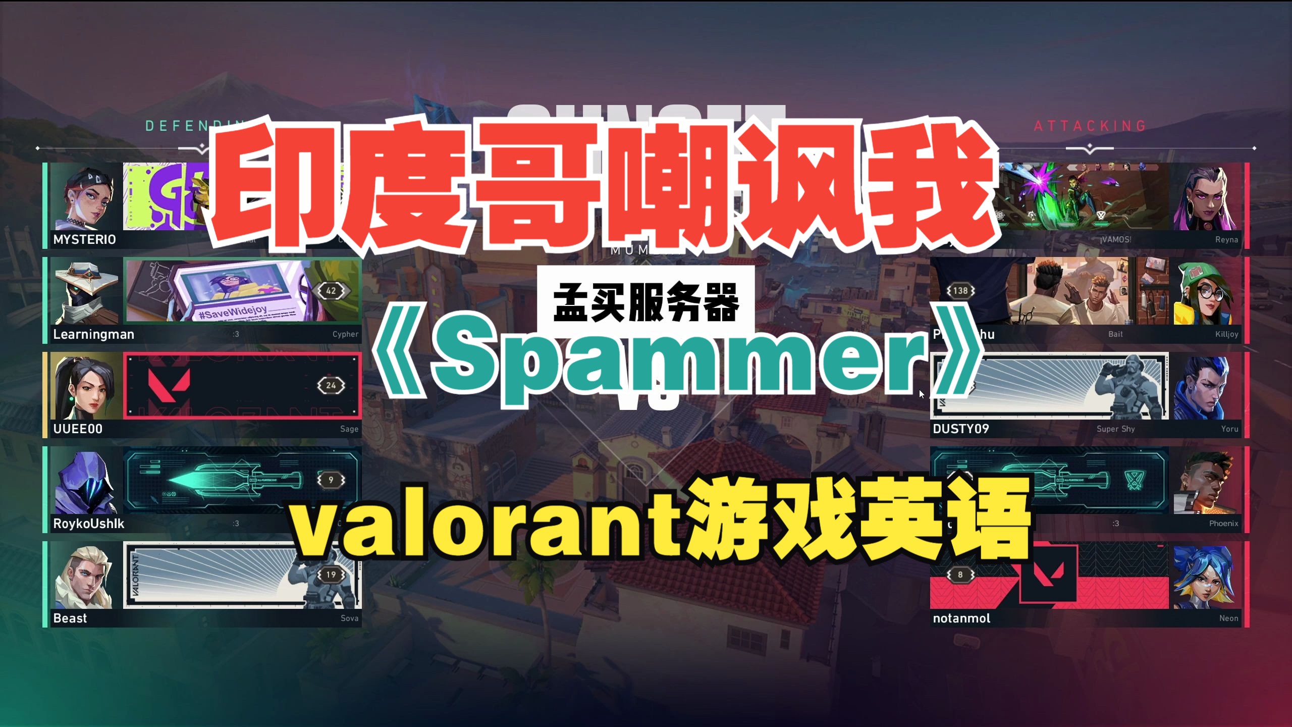 【印度EZ哥】spammer是什么意思?电子竞技热门视频