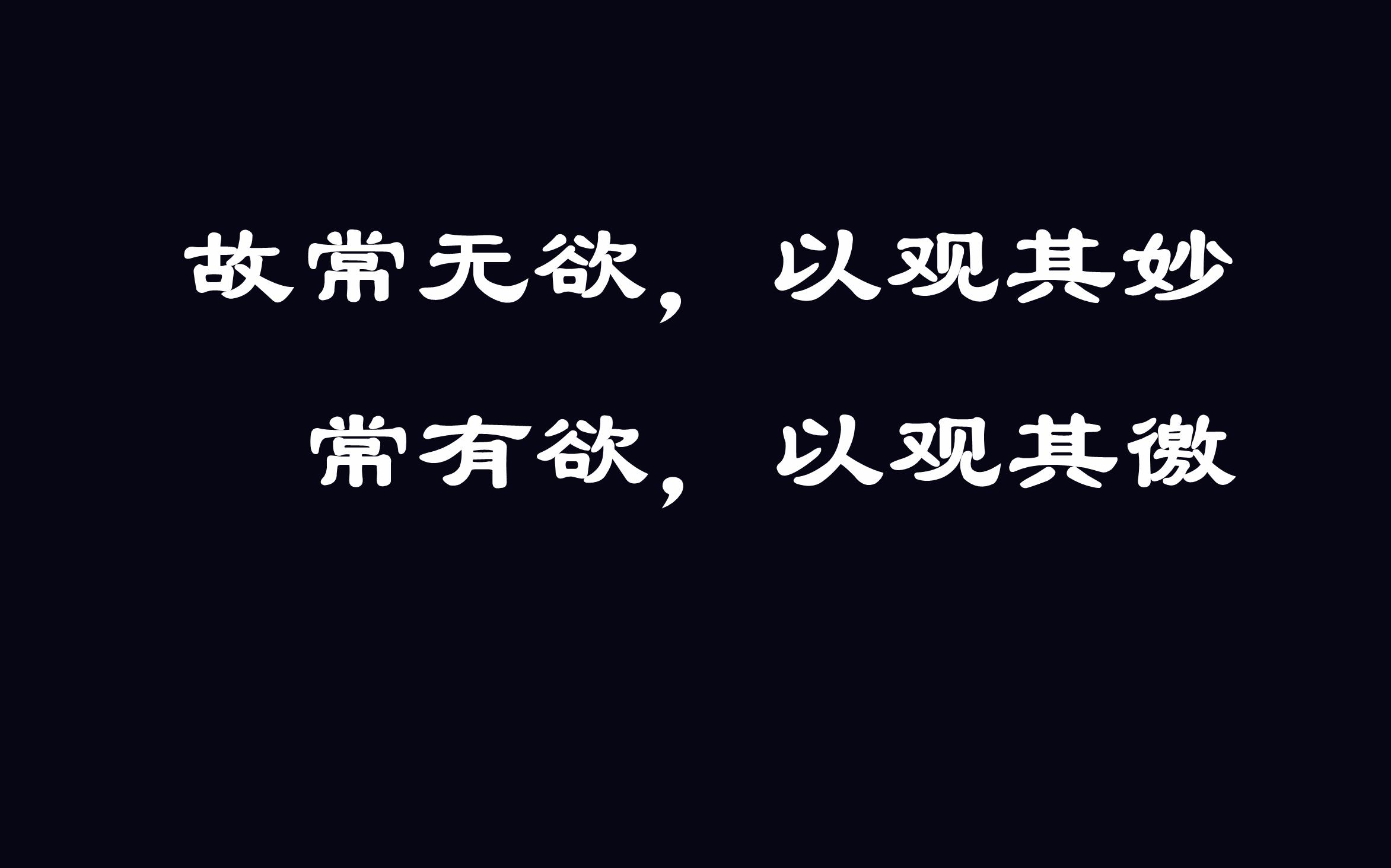 【道德经】第一章3:学习道德经最大的误区,竟然是不能放弃“道”……哔哩哔哩bilibili