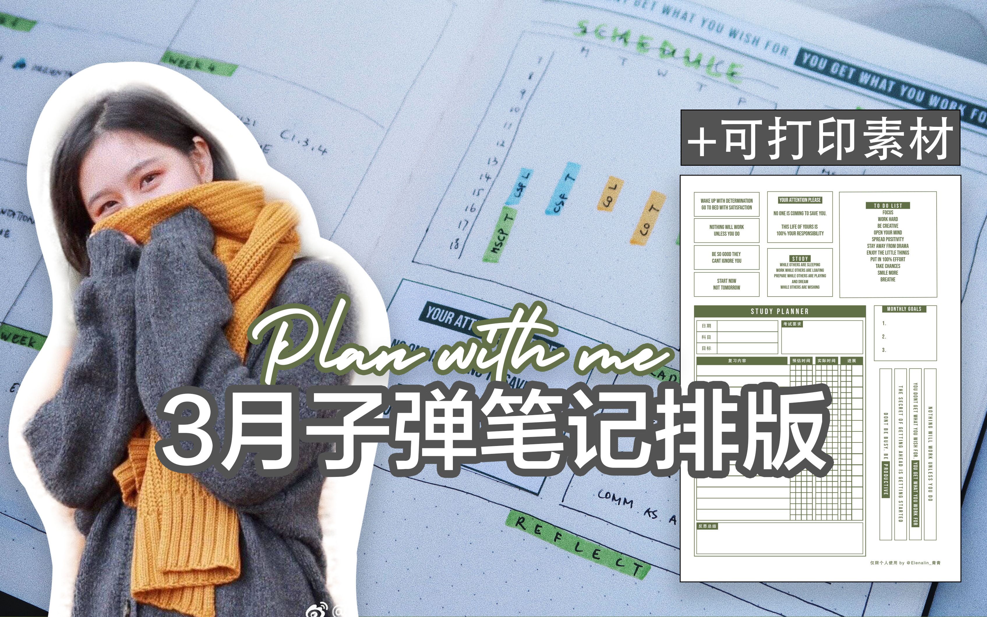 3月排版 | 学习主题+复习模板 | 跟我一起做计划 | 学生党手帐 | 极简主义计划 | PLAN WITH ME | March spreadsheet哔哩哔哩bilibili