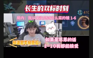 Download Video: 【斗鱼李知恩xAG超玩会长生】“什么情况长生？暗恋我是吧？”/2023.7.18