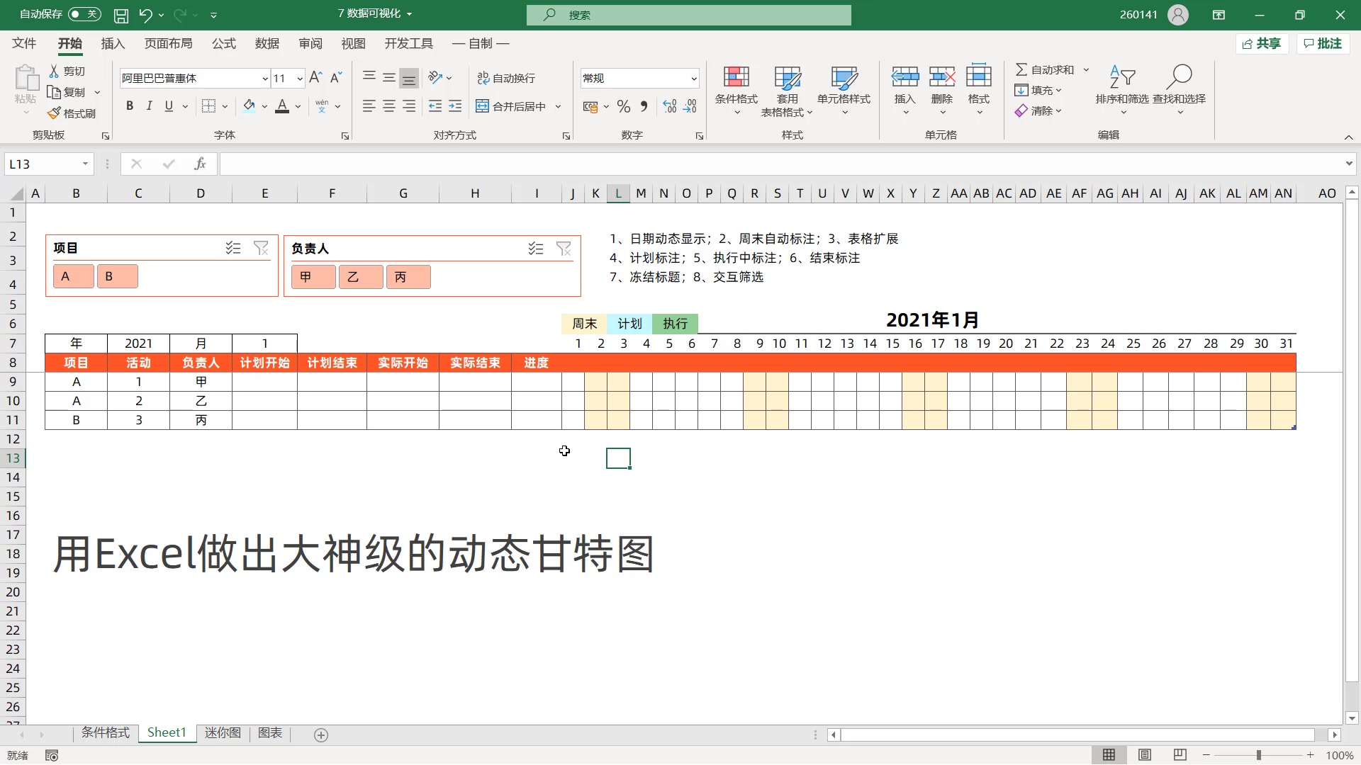 Excel 制作媲美软件级别的“动态交互式甘特图”哔哩哔哩bilibili