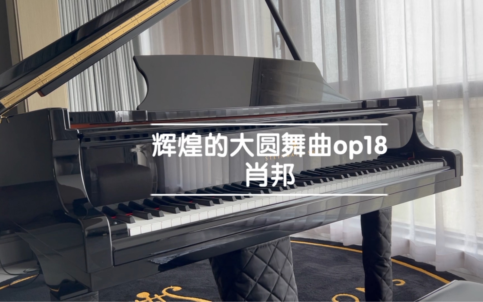 [图]肖邦的《辉煌的大圆舞曲》Op.18的结构形式独特，将波兰的民族音乐元素与钢琴音乐相结合，巧妙运用装饰音、延迟重音等方式创作出了一支优美、华丽、高雅的圆舞曲。