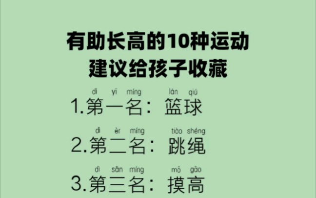 有助于长高的10种运动,大多数人推荐跳绳哔哩哔哩bilibili