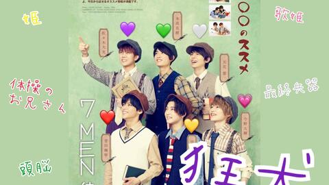 7 Men 侍 成员的介绍 哔哩哔哩 つロ干杯 Bilibili