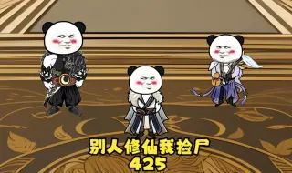 Download Video: 425-至尊再现，萧青澜和雄霸天的造化