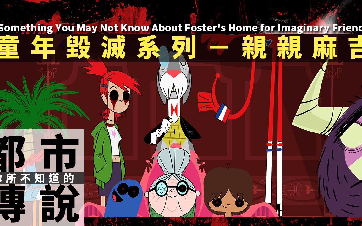 是真实的你所不知道的亲亲麻吉somethingyoumaynotknowaboutfostersh