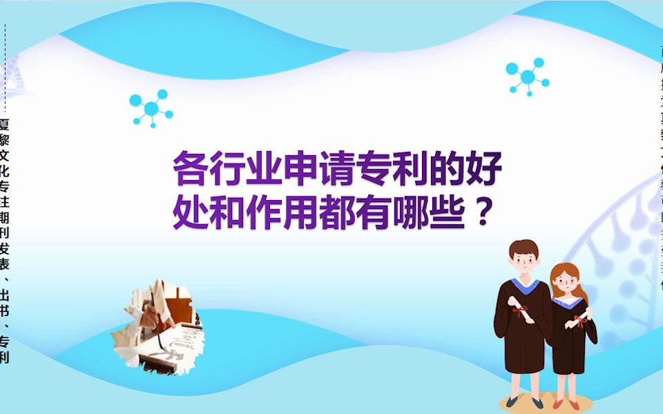 各行业申请专利的好处和作用都有哪些?申请专利的详细流程步骤是什么?哔哩哔哩bilibili