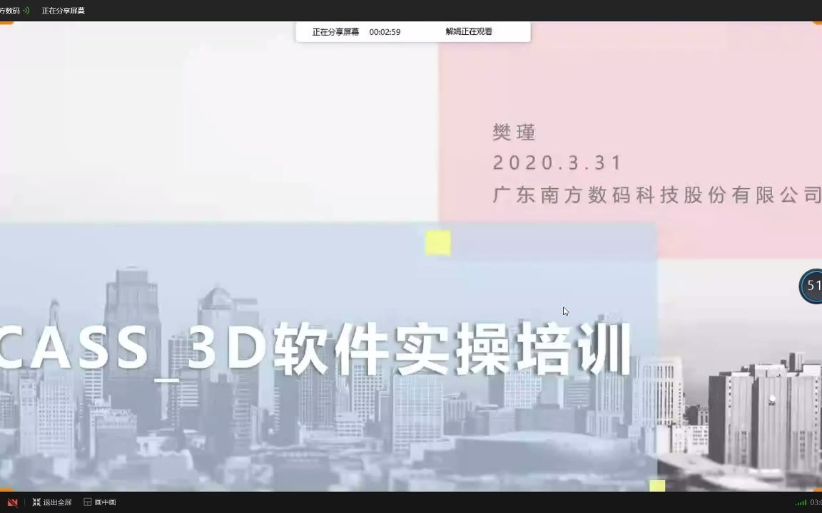 [图]CASS3D裸眼三维测图讲解