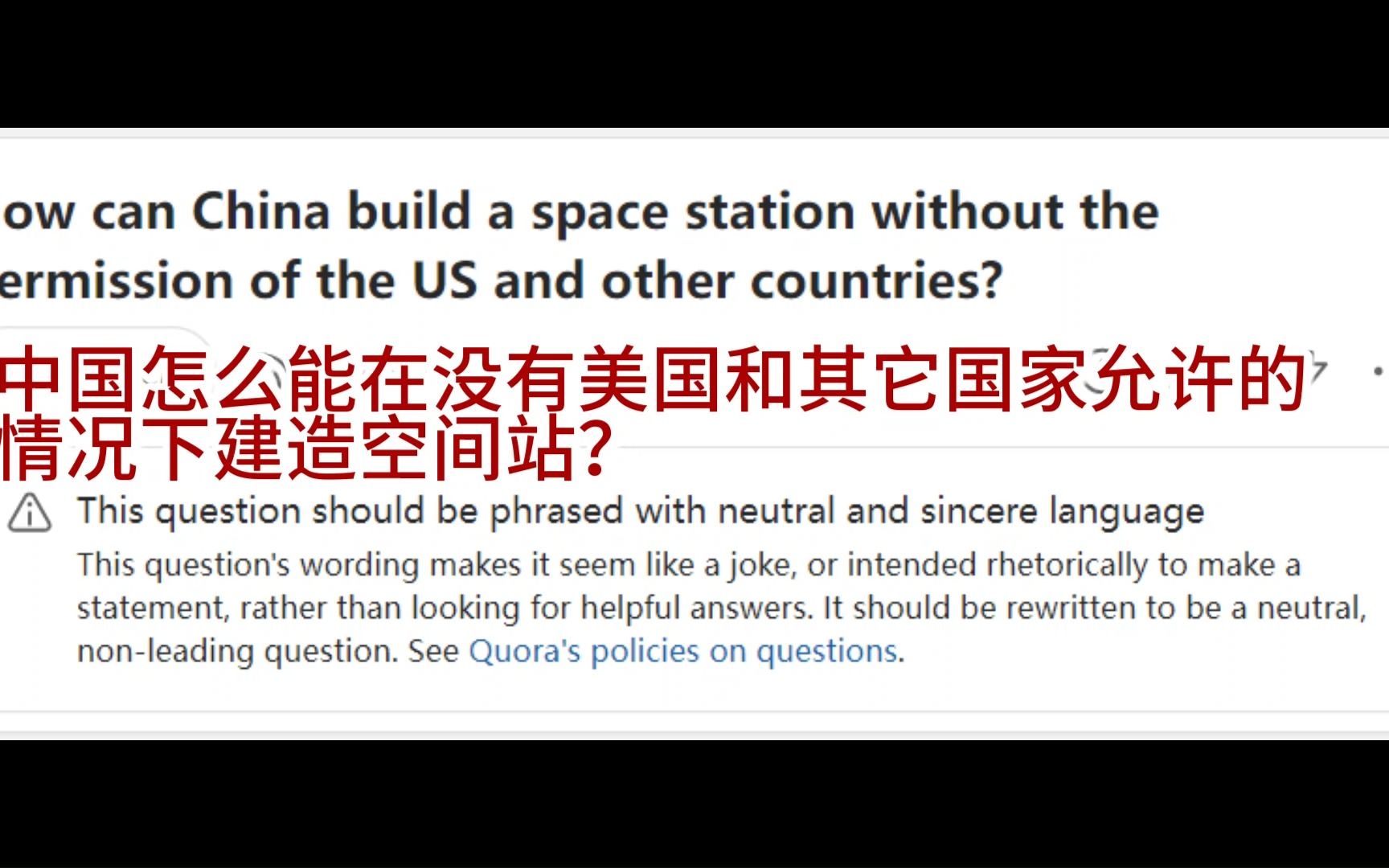 美版知乎:没有美国的允许,中国怎么可以建造空间站的?哔哩哔哩bilibili