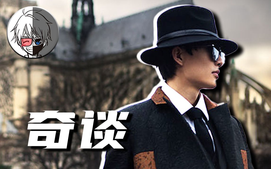 【k耀君】《奇谈》:你靠不靠谱?「带你读懂许嵩音乐01」