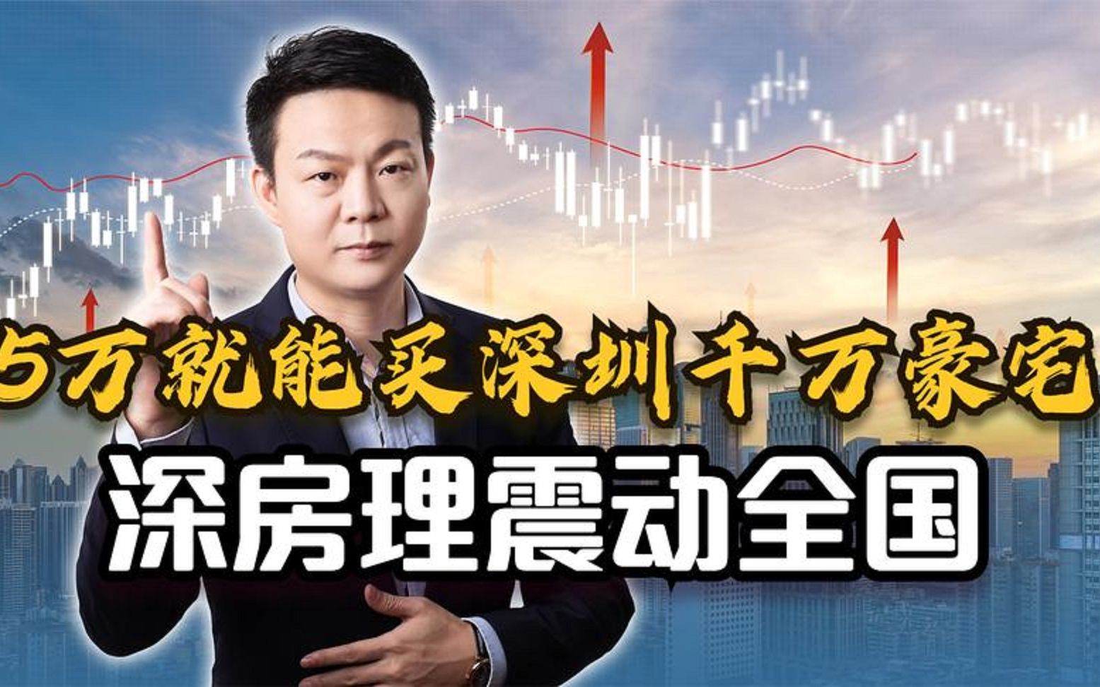 15万就能买深圳千万豪宅?深房理被查,102份举报材料震动全国