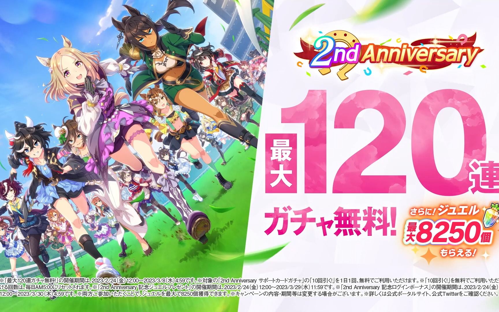 [图]【赛马娘PRETTY DERBY】CM「2周年 跑起来赛马娘」篇 (2023.02.24)