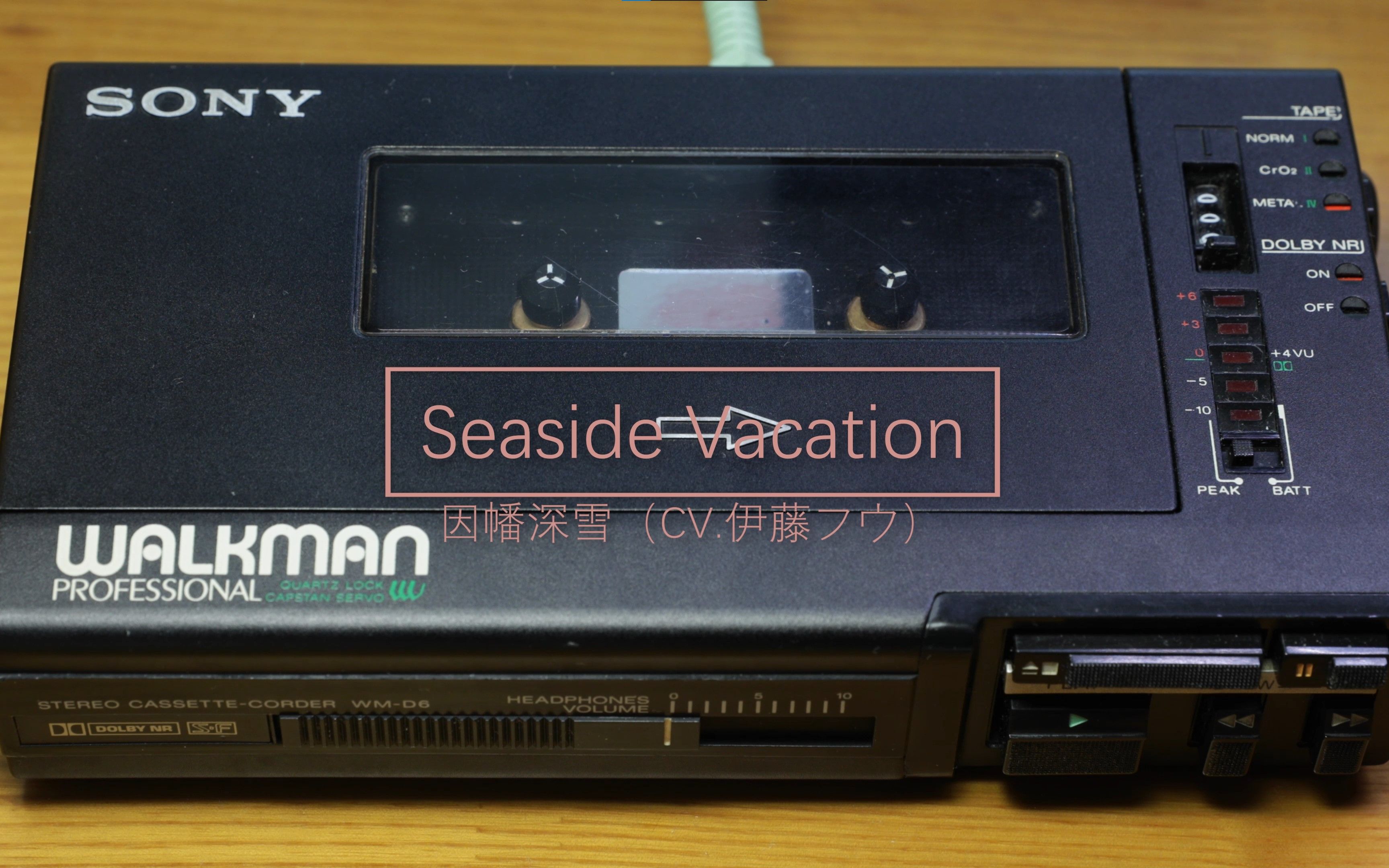 【磁带】Seaside Vacation 十三机兵防卫圈OST 索尼WMD6 MAXELL MX 90 Ⅳ类金属带 自录哔哩哔哩bilibili