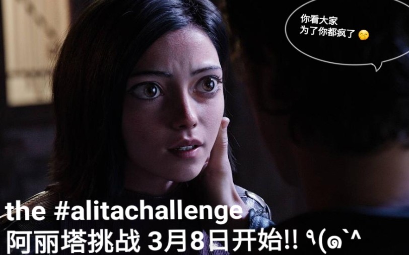 [图]原标：鄙人百分之一百接受阿丽塔挑战 the #alitachallenge 。