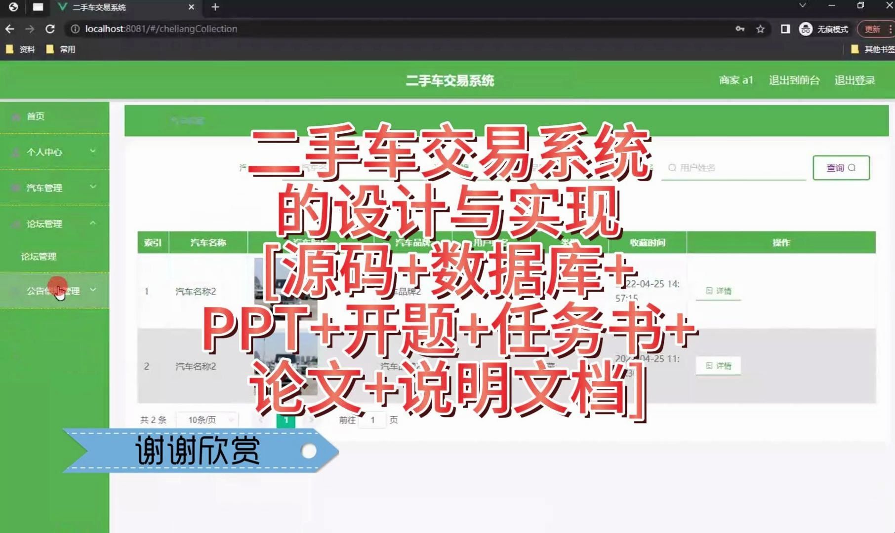 “二手车交易系统的设计与实现”需要源码的宝宝主页私信我哦哔哩哔哩bilibili