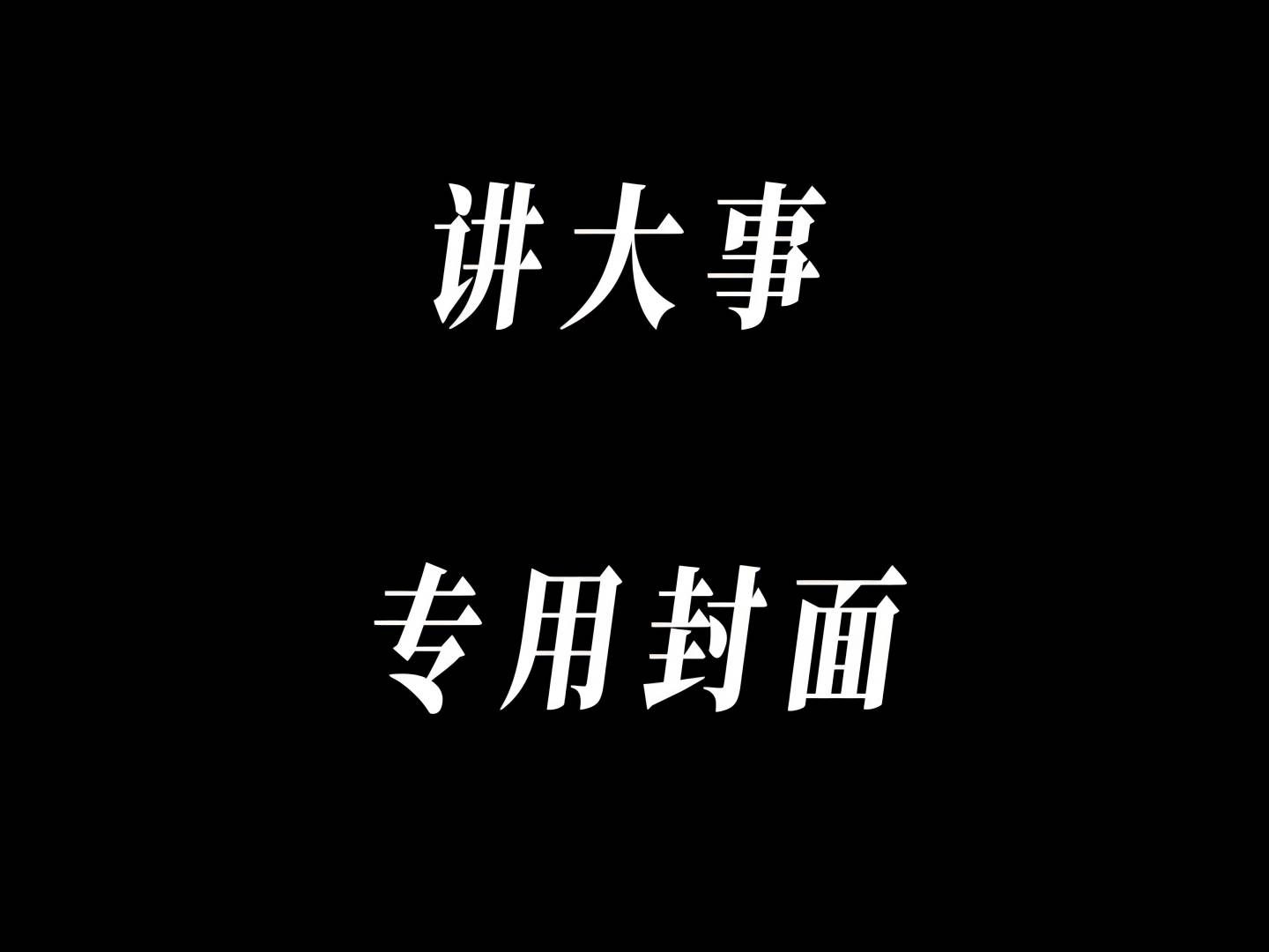 [图]新合集发布了：《水浒传》——延续数百年的江湖传奇，你不得不知的新奇解读。