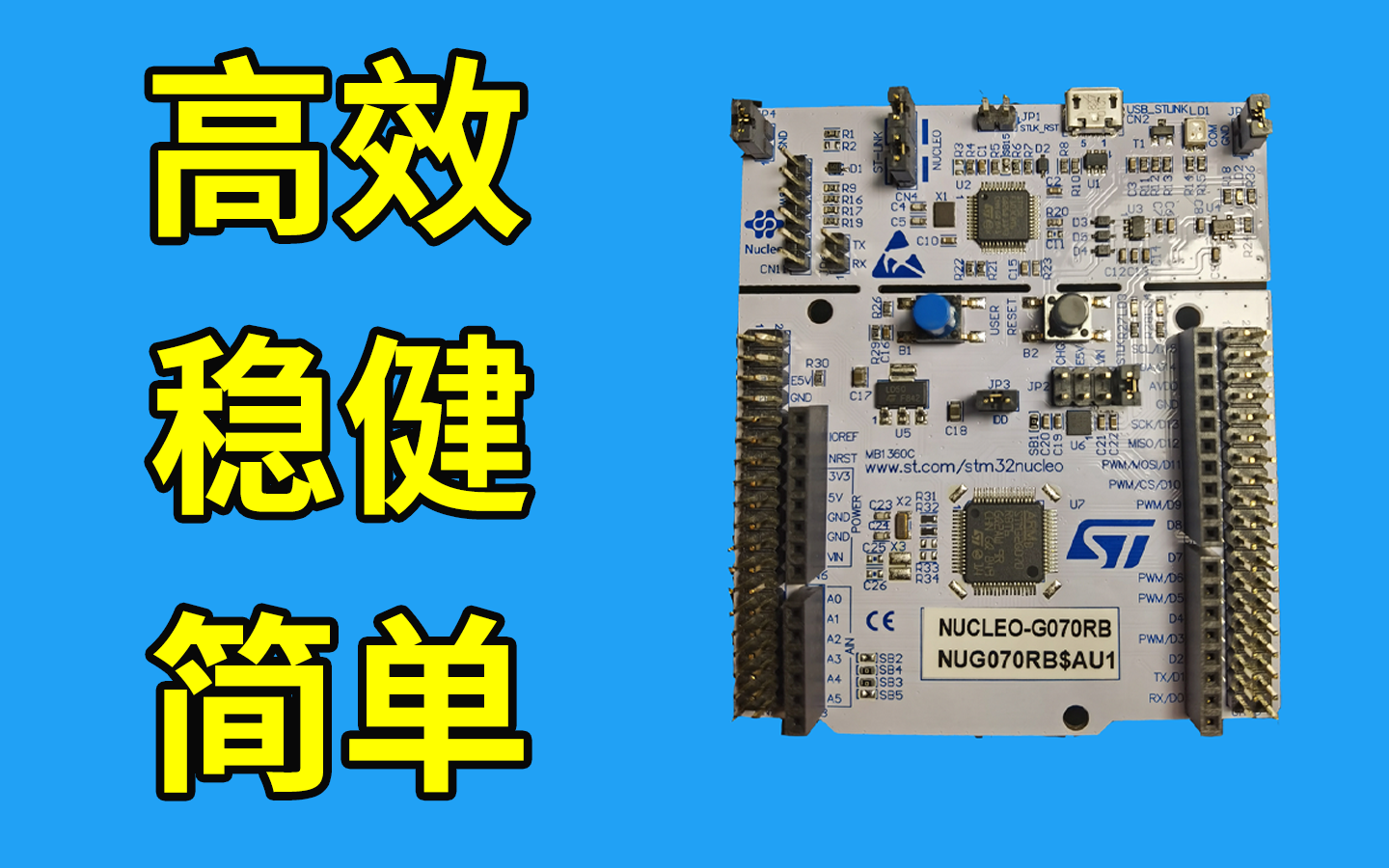 【一分钟】认识NUCLEOG070RB 升级版入门主流MCU开发平台哔哩哔哩bilibili